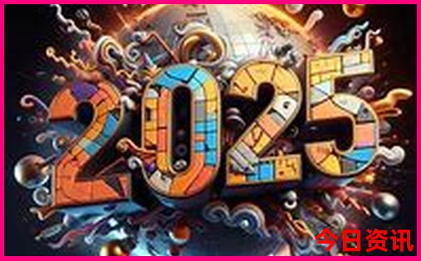 2025全年资料大全
